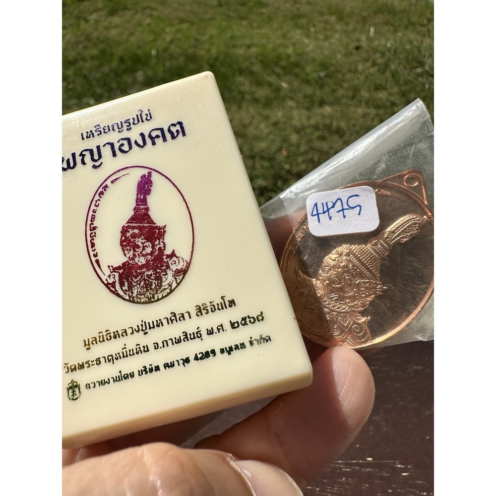 พญาองคตทองแดง Phaya Ongkhot Copper Thai Amulet LP Maha‎ Sila 1st Batch #4475